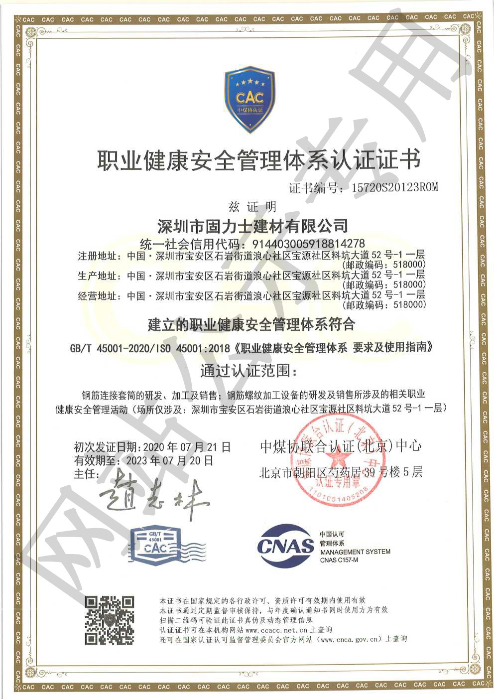 永清ISO45001证书